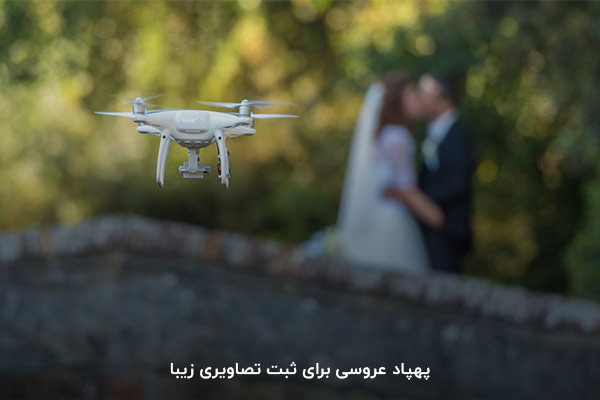 برای خرید پهپاد عروسی به کیفیت دوربین توجه کنید